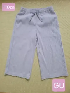 GU 110cm パンツ