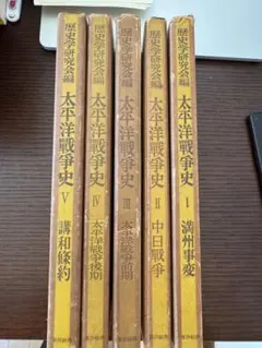 現代史資料 日中戦争 5冊セット みすず書房 - メルカリ