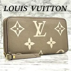 ★極美品★　ルイヴィトン　長財布　アンプラント　ジッピーウォレット　レディース