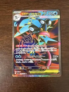 ニンジャスピナー メガゲッコウガex SR 098/083