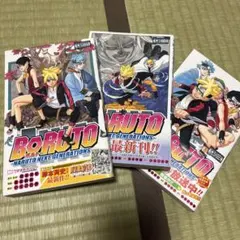 BORUTO―ボルト― 3巻セット