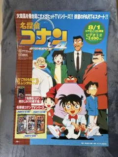 名探偵コナン14番目の標的・東京ムービーアニメール「チラシ」 - メルカリ