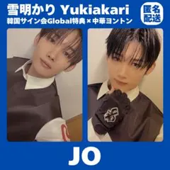 &TEAM JO ジョウ雪明かり デビュー日ヨントン 特典トレカ - メルカリ