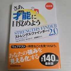 さあ、才能に目覚めよう 最新版
