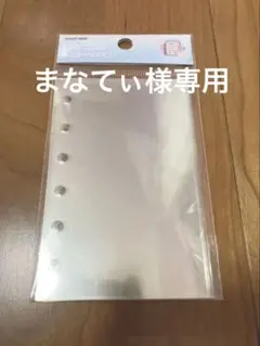 [まなてぃ様専用] メリング　透明シール台紙　ソフト　A7