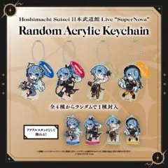 星街すいせいアクリルキーホルダー