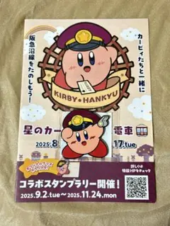 星のカービィ 阪急電車 オリジナルマグネット