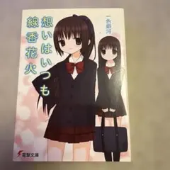 有害指定同級生 1-3巻セット 全巻セット - メルカリ