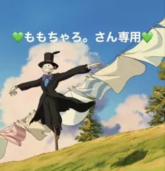 ももちゃろ。さん専用のサムネイル