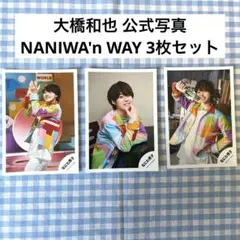 大橋和也 公式写真