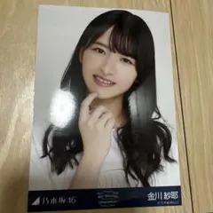 乃木坂46 金川沙耶 生写真