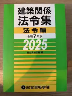 2026年最新】総合資格 令和7年の人気アイテム - メルカリ
