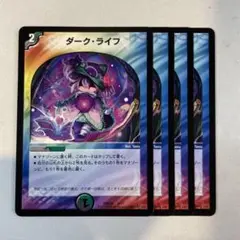 ダークライフ