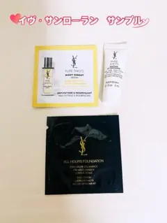 YSL サンローランファンデーション 、セラム、日焼け止め　サンプル