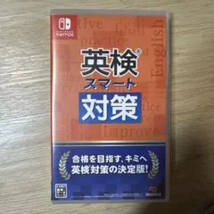 Switchソフト 英検スマート対策