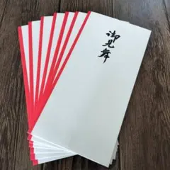 御見舞袋 白赤 7枚セット