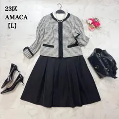 【新品あり】23区 AMACA ツイードセットアップ フォーマル セレモニー L
