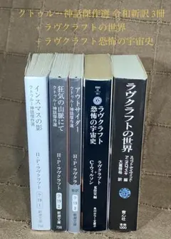 小説•欠巻有り】クトゥルー 暗黒神話大系シリーズ 12冊セット - メルカリ