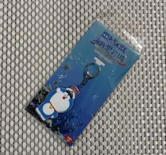 ◆新品◆映画 ドラえもん 新・のび太の海底鬼岩城 ラバーキーホルダー