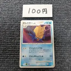 ポケモンカード 旧裏 No.139 オムスター - メルカリ