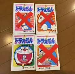 ドラえもん 漫画　2巻