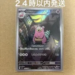 ポケモンカード ヤドラン AR 087/081 - メルカリ