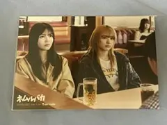 ネムルバカ 特典ブロマイド 久保史緒里 平祐奈