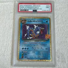 PSA10 わるいギャラドス 25th - メルカリ