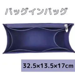 バッグインバッグ　インナーバッグ　バッグ　収納　ミディアム　ネイビー