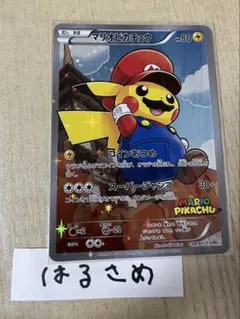 2025年最新】ピカチュウ マリオ psa10の人気アイテム - メルカリ