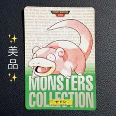【美品】バンダイ ポケモン カードダス No.079 ヤドン 緑
