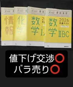 2026共通テスト対策 直前演習 ベネッセ 化学 数学1A2BC 情報