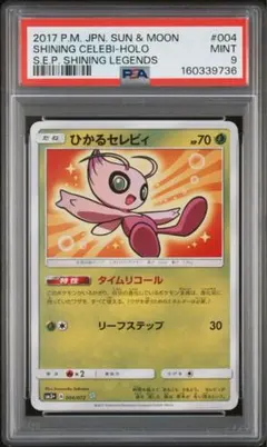 2026年最新】ひかるセレビィ psa10の人気アイテム - メルカリ