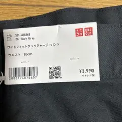 未使用品ユニクロワイドフィットタックジャージーパンツ