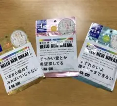 嵐　KOSE 美肌職人　数量限定パッケージ　フェイスマスク3種セットのサムネイル
