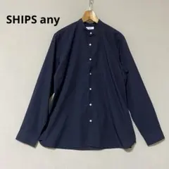 ほぼ未使用品　SHIPS any バンドカラーシャツ　長袖　ネイビー