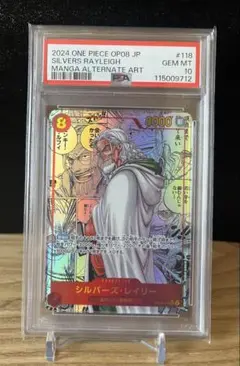 シルバーズ レイリー　コミパラ　PSA10