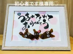 初心者です様シーグラスアート　筆文字　ダブルフレーム⭐️