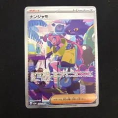2025年最新】ポケモンナンジャモsarの人気アイテム - メルカリ