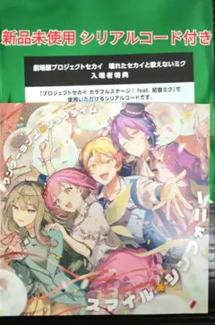 プロセカ 劇場版 映画 入場特典 CD ワンダショ