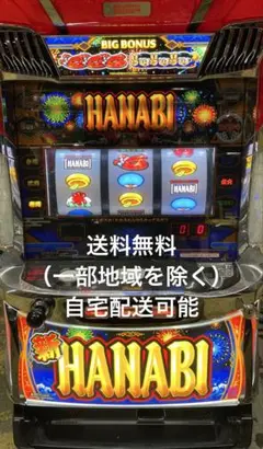 【たのメル便/送料込】パチスロ実機 新ハナビ 不要機付 家庭用電源対応 2025年最新】新ハナビ 実機の人気アイテム - メルカリ