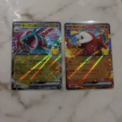 ポケモンカード 30th ボーマンダex ホゲータex 2枚セット