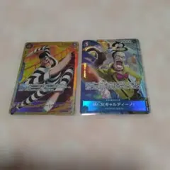 Mr.3 (ギャルディーノ) ・Mr.2（ベンサム）2枚セット