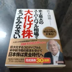 テンバガー】10倍株運用入門 まずは2倍株で勝つ - メルカリ