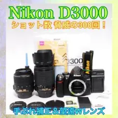 少し訳あり】Nikon D3000❤️ショット数脅威の308回❤️一眼レフカメラ
