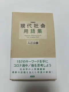 2026年最新】現代社会資料集の人気アイテム - メルカリ