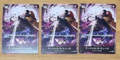 マーシャル・D・ティーチ 交流会 プロモ P-100 3枚セットワンピースカード マーシャル・D・ティーチ 交流会 プロモ 3枚セット ワンピースカード