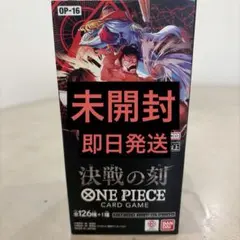 ONE PIECEカードゲーム ブースターパック 決戦の刻 OP-16シュリンク