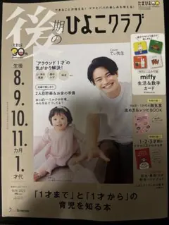 ひよこクラブ 雑誌