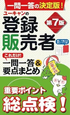 2025年最新】ユーキャン 登録販売者の人気アイテム - メルカリ